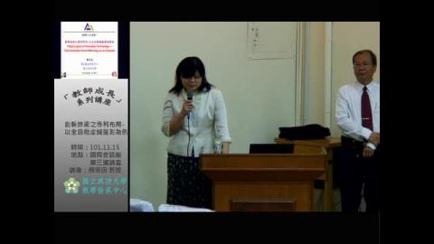 創新技術之專利布局—以自動虛擬量測為例