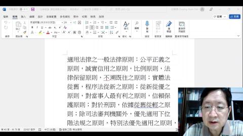 通識法學緒論2021.12.30.mp4