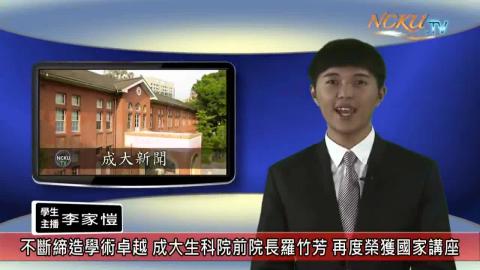 NCKU TV【211集】-台文系107 李家愷