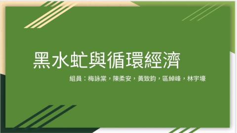 C：黑水虻與循環經濟.mp4