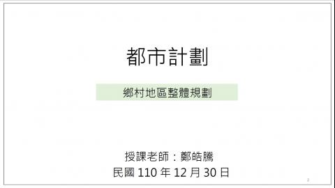 都市計劃概論_1230.mp4