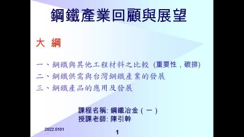 鋼鐵產業回顧-2022-01-01.mp4