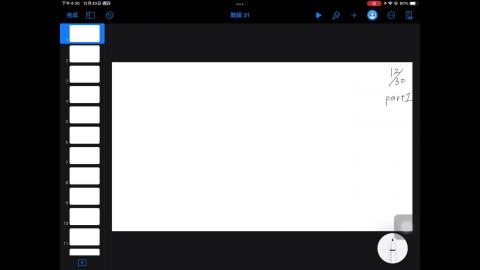 波動的12/30 part 1