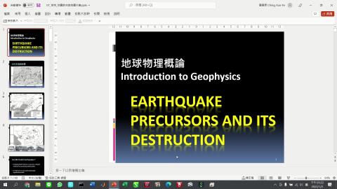 課程影片_地球物理_0104_1.mp4