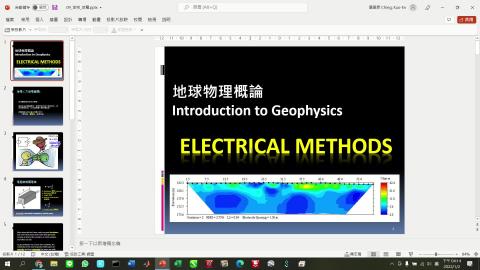 課程影片_地球物理_0104_2.mp4
