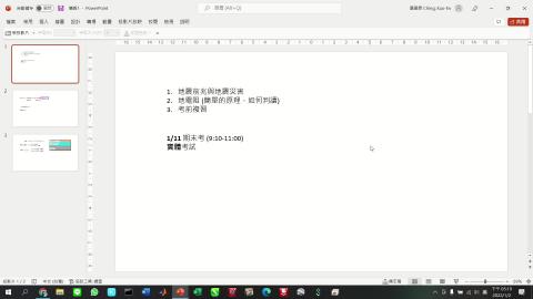 課程影片_地球物理_0104_3.mp4