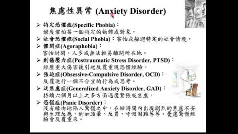 生理心理學_Psychopathology (2021-12-28, Part 1)
