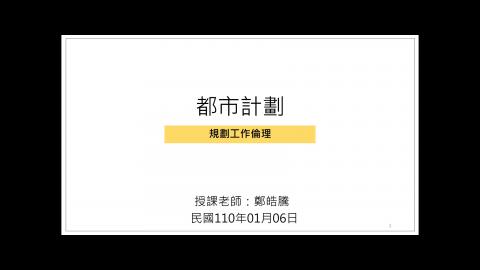 規劃與工作倫理.mp4