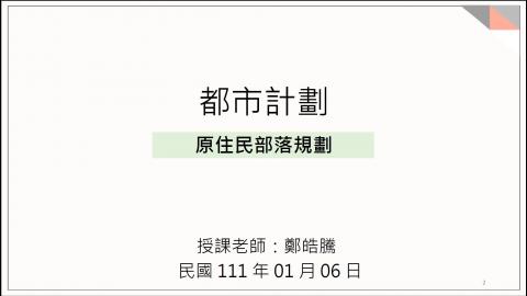 原住民部落規劃.mp4