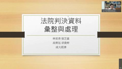 法院資料(終結案件資料)