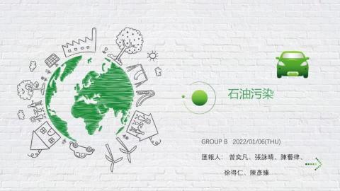 B：石油污染.mp4