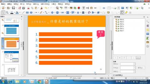 圖案之編排、對齊、分布