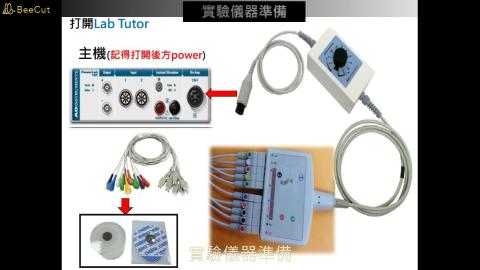 高等生理學實驗課_心臟生理學實驗