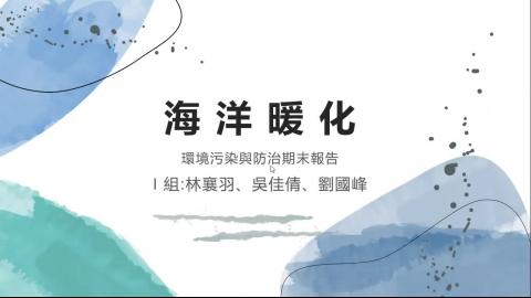 I：海洋暖化.mp4