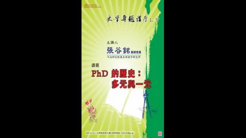 史學專題講座 55