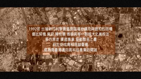 【影音】永續札根科技創新　植樹勒石永記成大海外校友力助南科設立