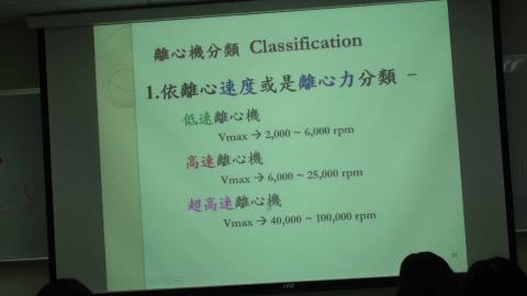 離心機原理課程4