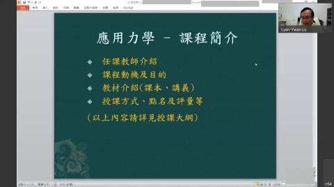 應用力學第1週課程介紹_20220114.mp4