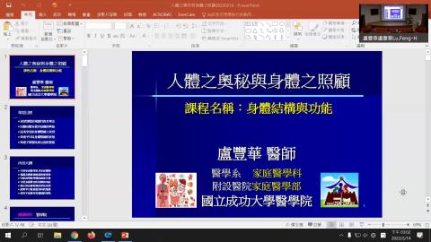 2022.02.14總論-人體之奧秘與身體之照顧
