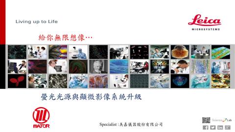 細胞影像分析操作（89915 LEICA）