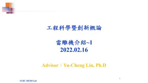 雷雕機介紹0216.mp4