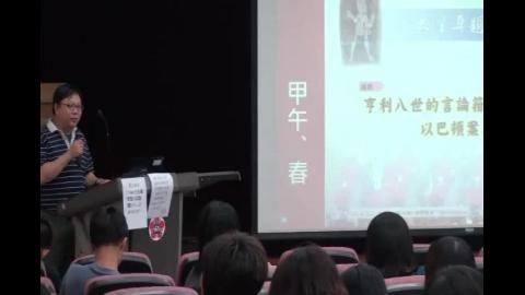 史學專題講座 54