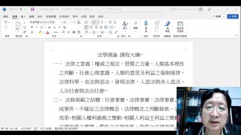 通識法學緒論2022.2.17.mp4