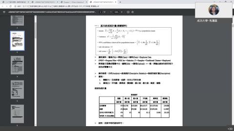 馬瀰嘉 的統計方法-20220217下.mp4