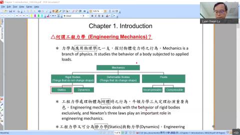 應用力學第1週第1章_20220216.mp4