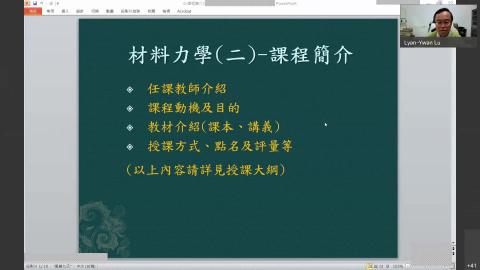 材料力學二第1週課程介紹_20220215.mp4