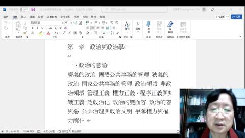 通識政治學概論2022.2.24.mp4