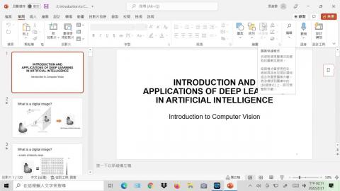 人工智慧深度學習概論與應用 - 電腦視覺介紹 (20220221)