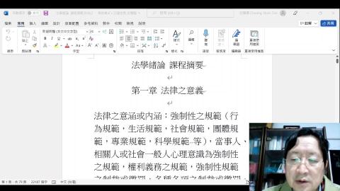 通識法學緒論2022.2.24.mp4