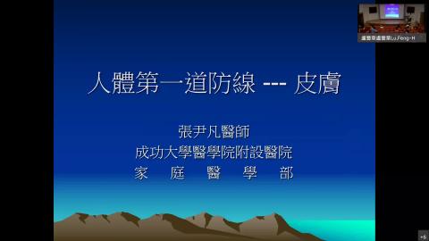 2022.02.21第一道防線-皮膚-20220221 0711-1.mp4