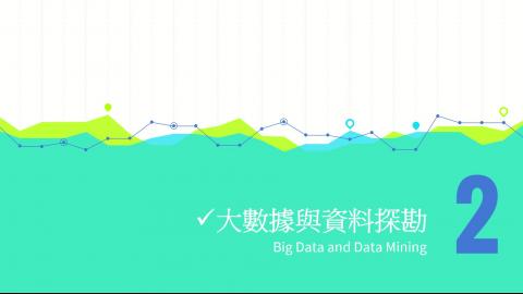 人工智慧與深度學習2