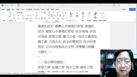 通識政治學概論2022.3.3.mp4