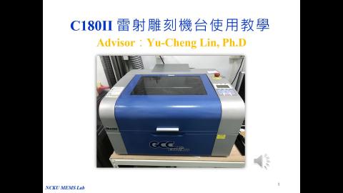 C180雷射雕刻機使用教學.mp4