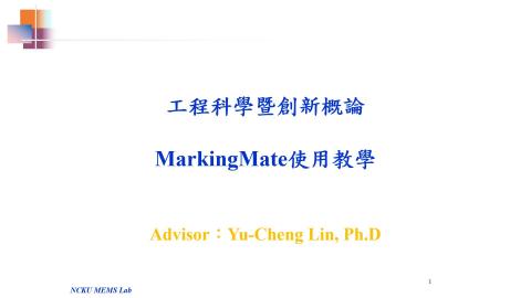 MarkingMate介紹.mp4