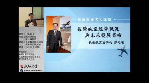 長榮航空現在與未來的發展