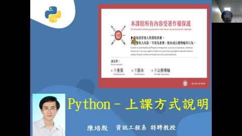 python_上課方式說明
