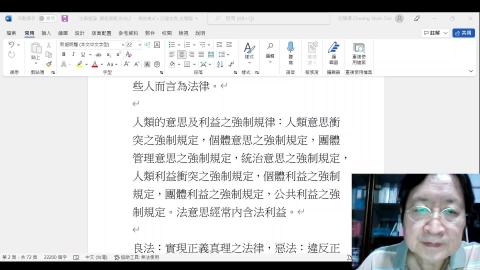 通識法學緒論2022.3.3.mp4