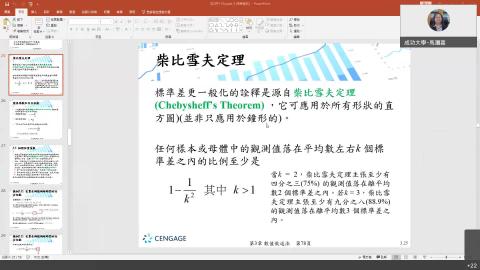 馬瀰嘉 的統計方法-20220303上.mp4