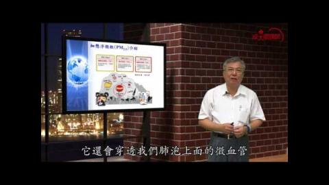 與生活息息相關PM2.5 - 1 李俊璋特聘教授 (成大磨課師moocs)