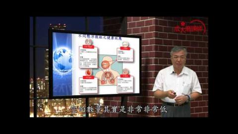 與生活息息相關PM2.5 - 2 李俊璋特聘教授 (成大磨課師moocs)