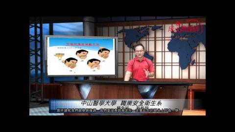 空氣中懸浮微粒PM2.5之口罩防護-3 中山醫學大學 賴全裕 副教授 (成大磨課師moocs)