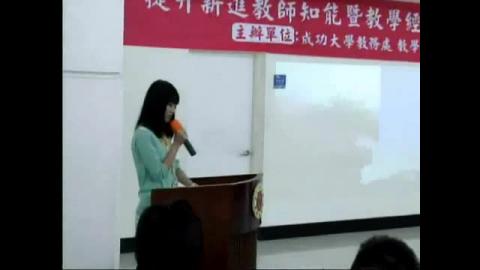 提升新進教師知能暨教學經驗交流座談會