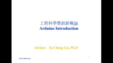 工程科學暨創新概論-Arduino-安裝-1.mp4