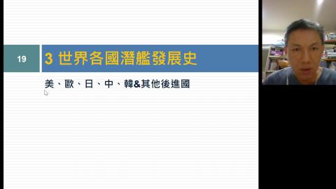 03-B2 各國潛艦技術發展史.mkv