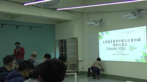 生態圖資應用於國土計畫相關機制之建立-6