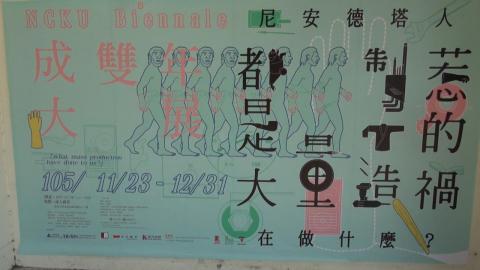 成大尼安德塔人展  鼓勵動手作